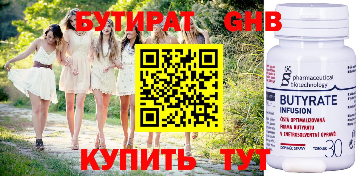 Кузнецк  БУТИРАТ BDO 33%  Вход с VPN 
