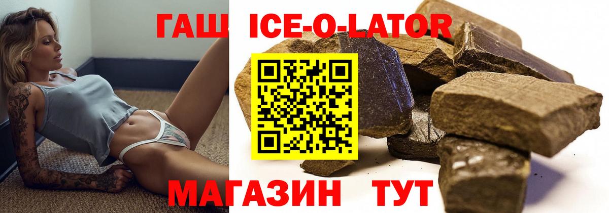 Кузнецк  ГАШ Ice-O-Lator  ГАШ  Вход с VPN 