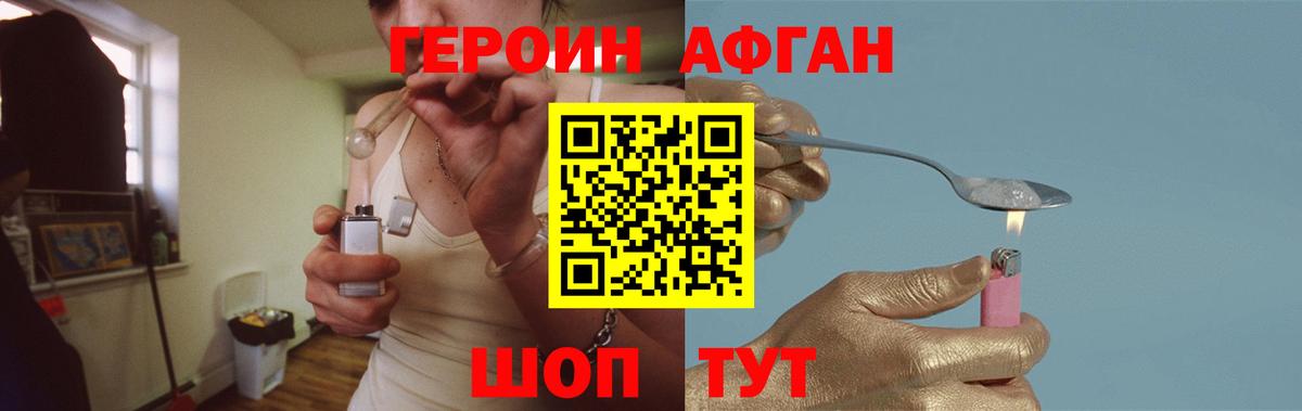 Героин Афган Кузнецк