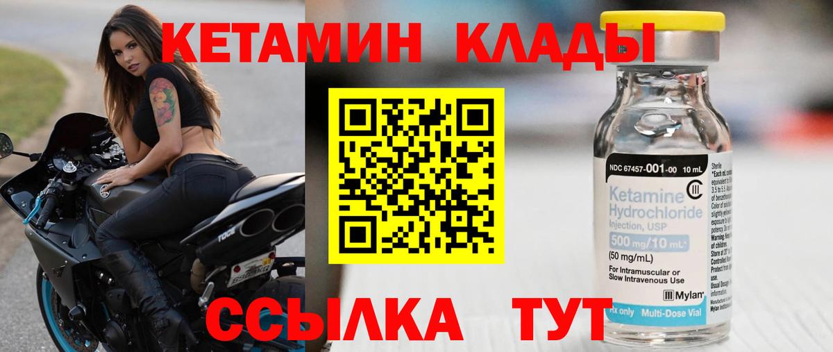 КЕТАМИН ketamine Кузнецк