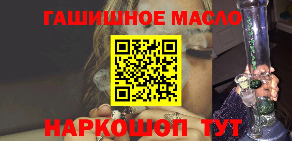 Кузнецк  ТГК гашишное масло  Вход с VPN  Дистиллят ТГК гашишное масло 